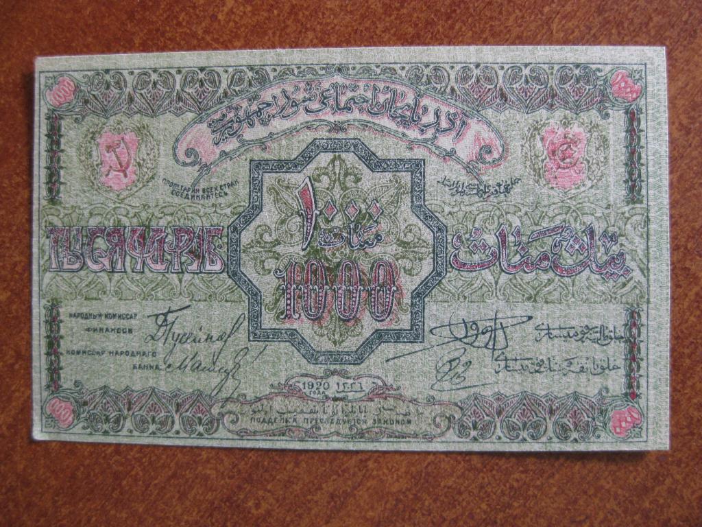 Азербайджан 1000 рублей 1920 годУЕ 5174 малая форма