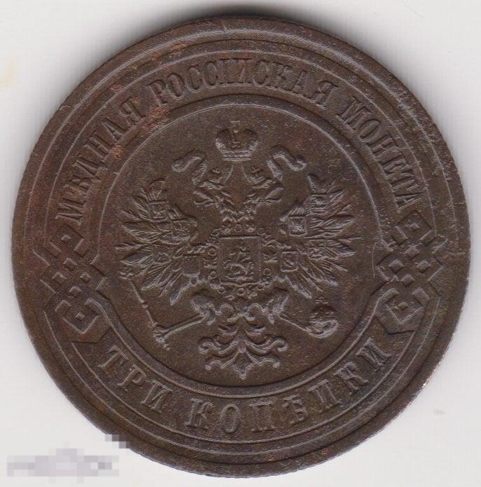 3 копейки 1916 г Сохран (2