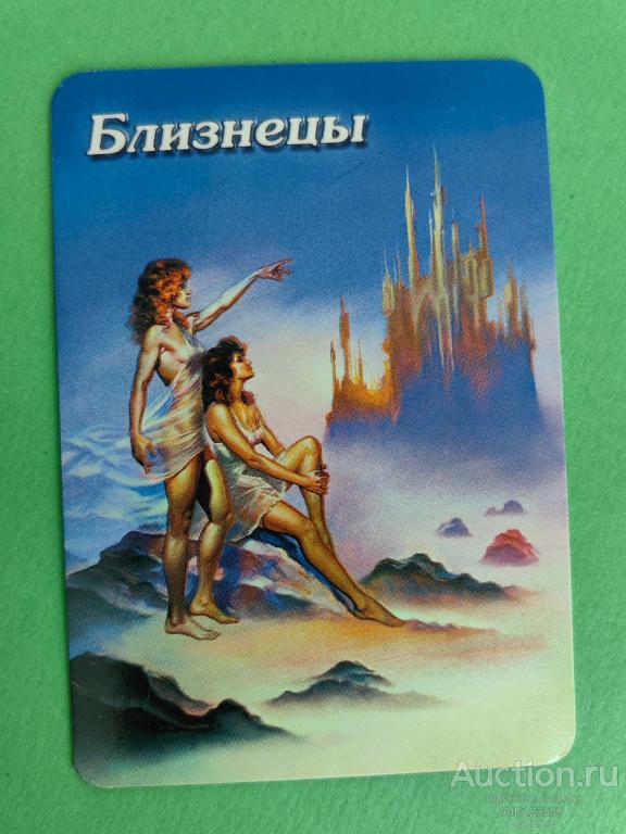 Календарик Календарь 2000 г Искусство Фэнтези Борис Валеджо Гороскоп БЛИЗНЕЦЫ