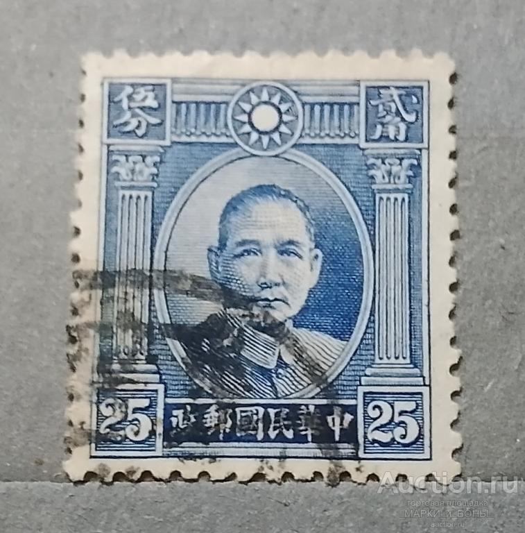 1931-1937гг. КИТАЙ. Империя. Доктор Сунь Ятсен. Гашение (3-55)