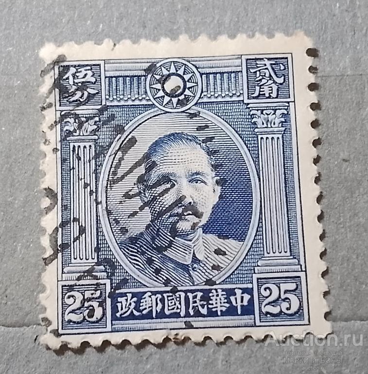 1931-1937гг. КИТАЙ. Империя. Доктор Сунь Ятсен. Гашение (3-55)