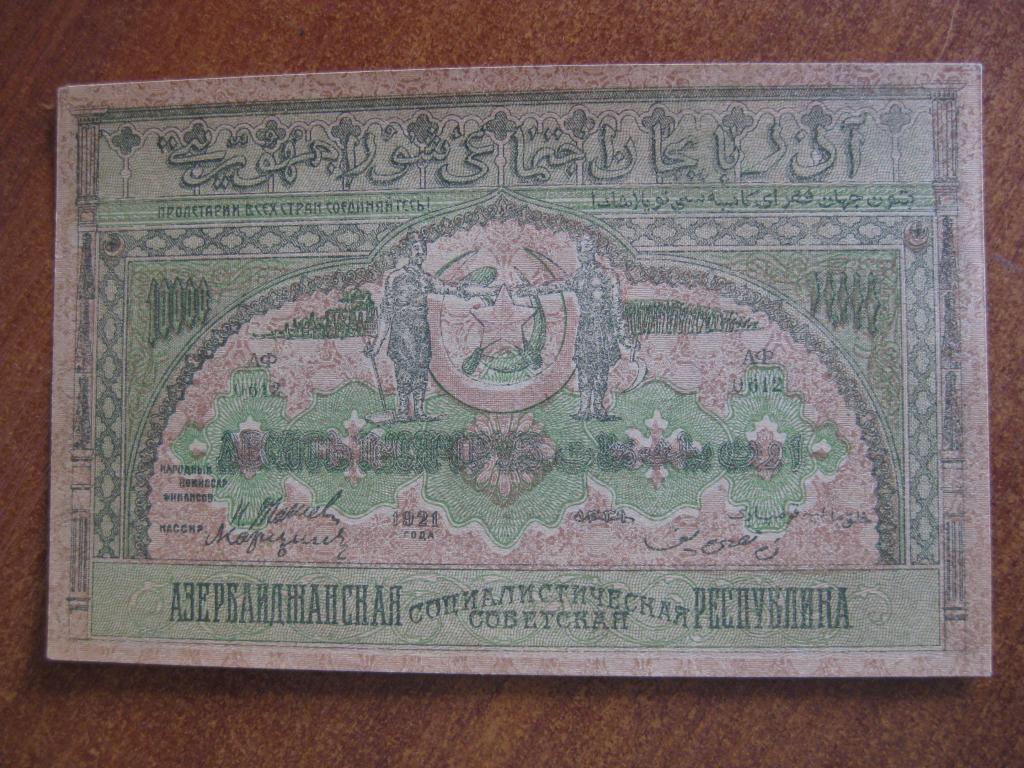 Азербайджан 10000 рублей 1921 год АФ 0612