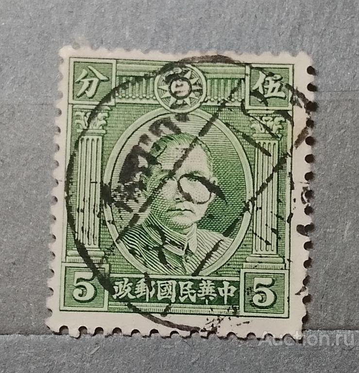 1931-1937гг. КИТАЙ. Империя. Доктор Сунь Ятсен. Гашение (3-55)