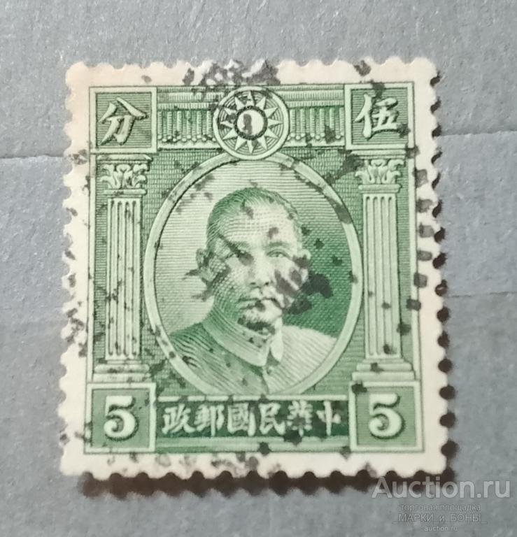 1931-1937гг. КИТАЙ. Империя. Доктор Сунь Ятсен. Гашение (3-55)