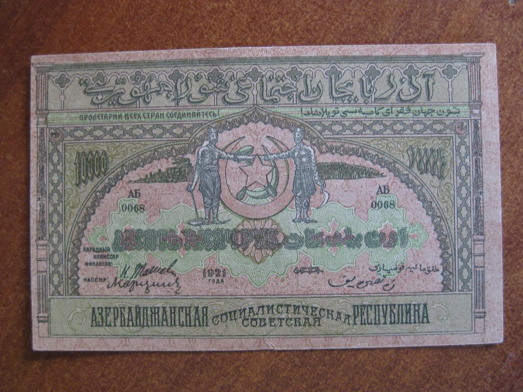 Азербайджан 10000 рублей 1921 год АБ 0068