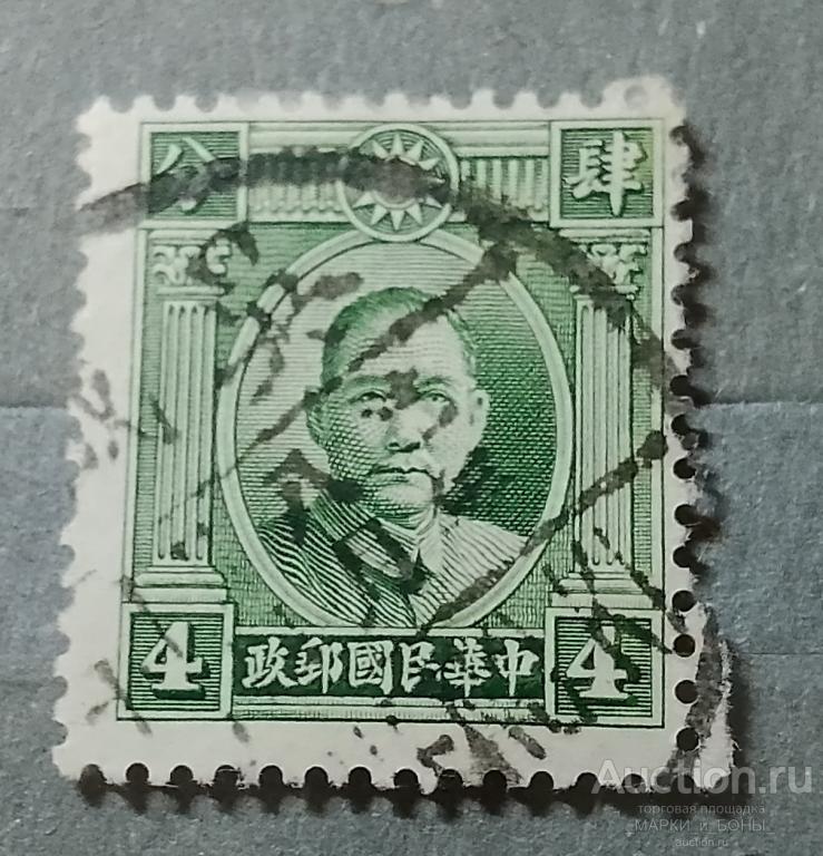 1931-1937гг. КИТАЙ. Империя. Доктор Сунь Ятсен. Гашение (3-55)