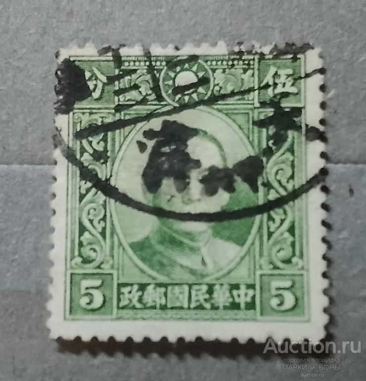 1931-1937гг. КИТАЙ. Империя. Доктор Сунь Ятсен. Гашение (3-55)