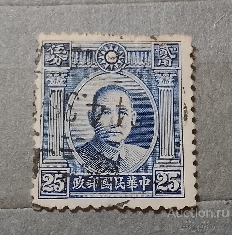 1931-1937гг. КИТАЙ. Империя. Доктор Сунь Ятсен. Гашение (3-55)