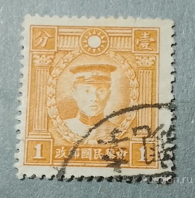 1932-1937Гг. КИТАЙ. Империя. Мученики революции. Гашение (3-55)