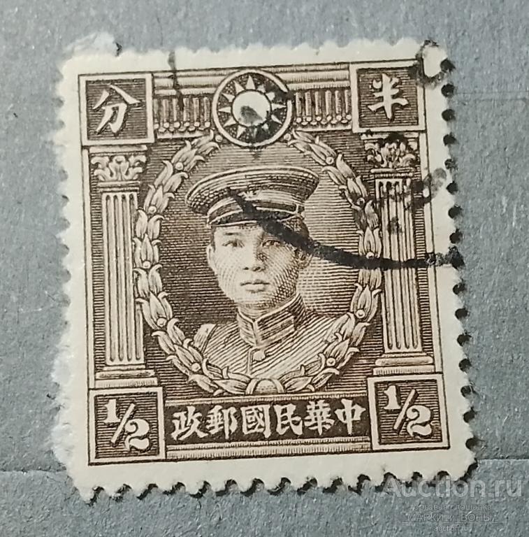 1932-1937Гг. КИТАЙ. Империя. Мученики революции. Гашение (3-55)