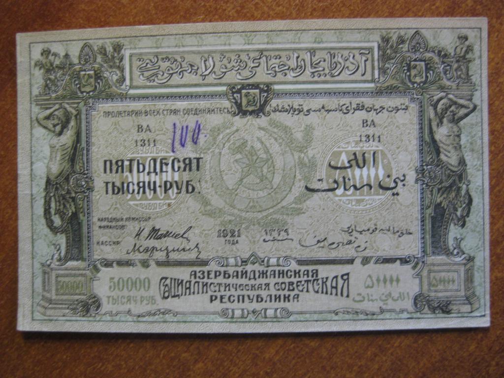 Азербайджан 50000 рублей 1921 год ВА-1311