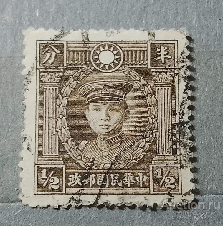 1932-1937Гг. КИТАЙ. Империя. Мученики революции. Гашение (3-55)