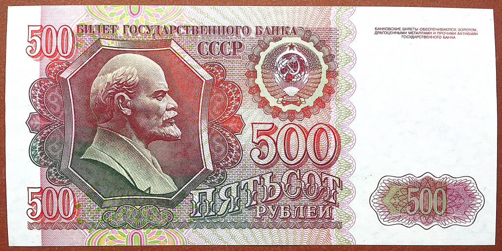 500  РУБЛЕЙ  1992 г.  ЗВЁЗДЫ  ВПРАВО .  ОТЛИЧНАЯ .  ОРИГИНАЛ .  № ГК 5046394