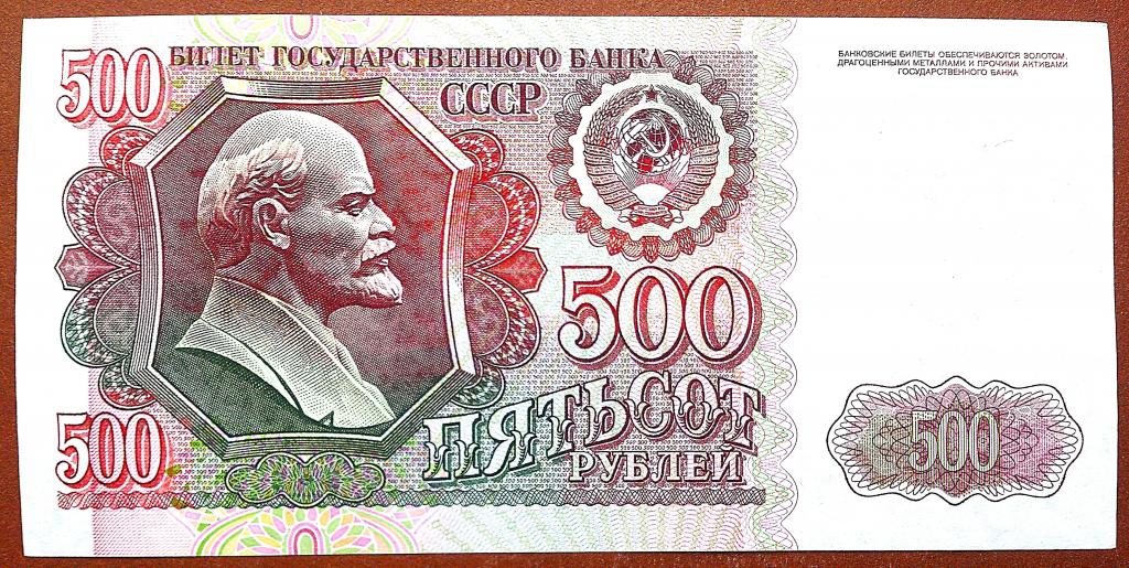 500  РУБЛЕЙ  1992 г.  ЗВЁЗДЫ  ВПРАВО .  ОТЛИЧНАЯ .  ОРИГИНАЛ .  № ГХ 4345596