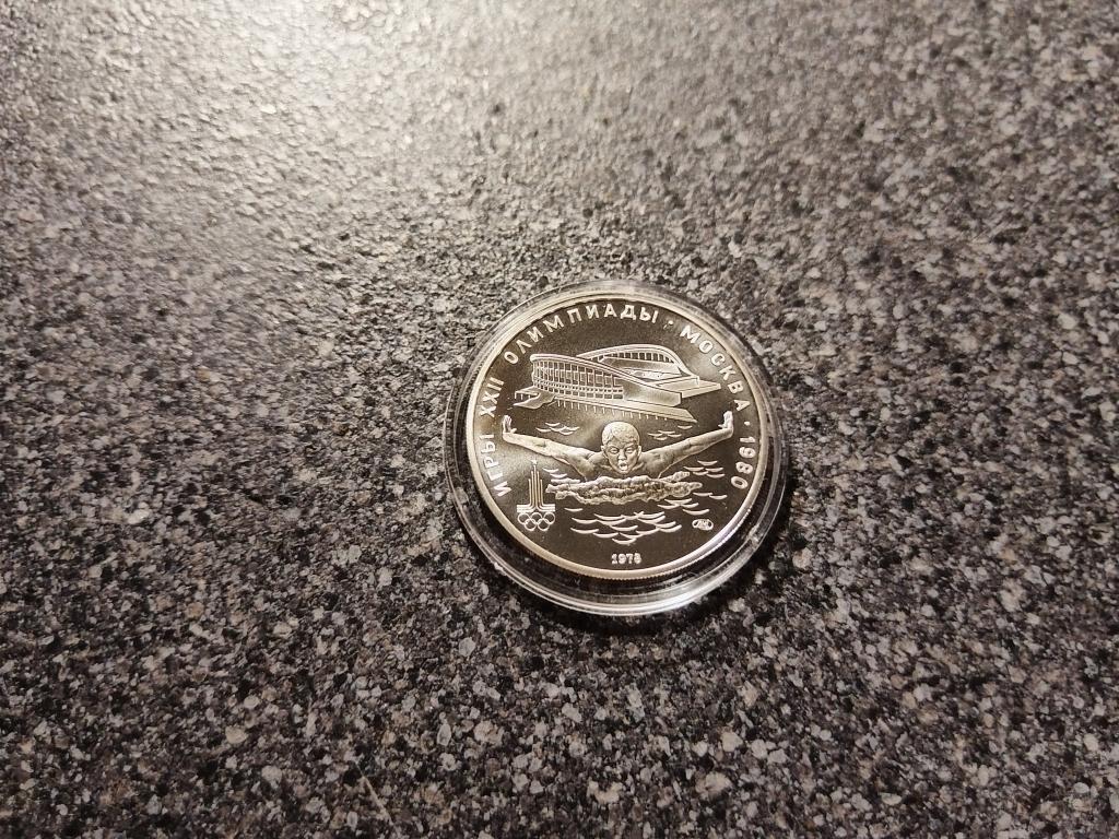 5 рублей СССР 1978 год Олимпиада 80 Плавание ЛМД АЦ серебро