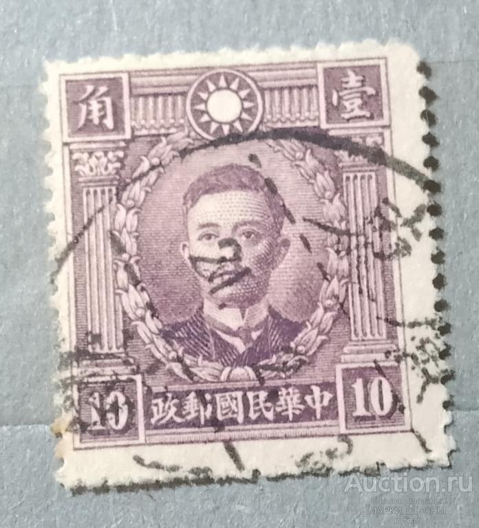 1932-1937Гг. КИТАЙ. Империя. Мученики революции. Гашение (3-80)