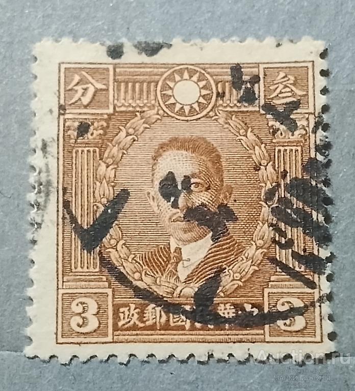 1932-1937Гг. КИТАЙ. Империя. Мученики революции. Гашение (3-80)