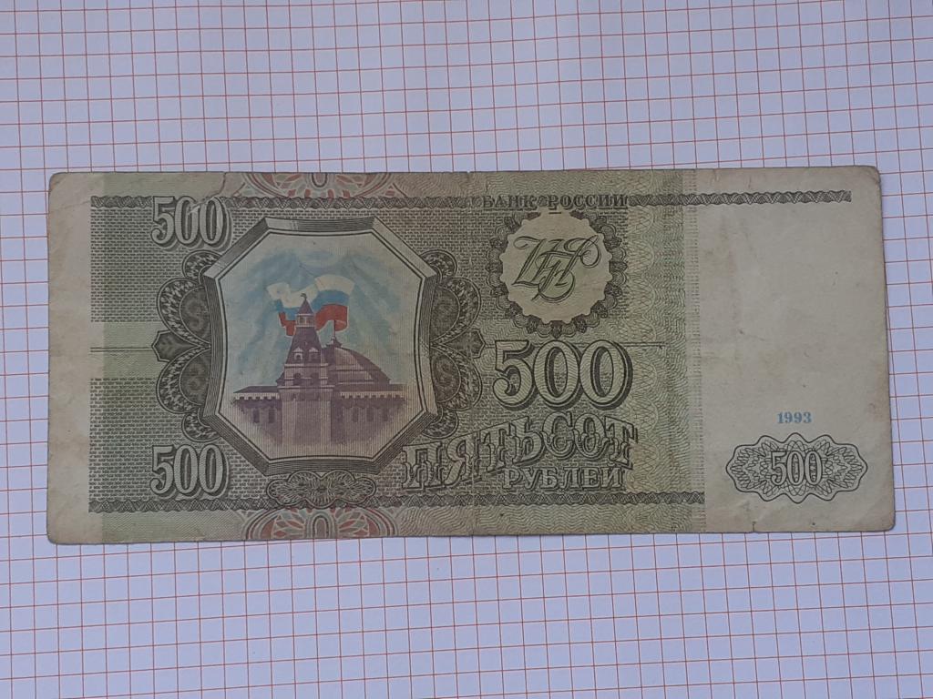 Банкнота 500 рублей 1993г -    СП 7063458