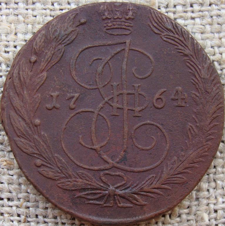5 копеек 1764 год (ЕМ)