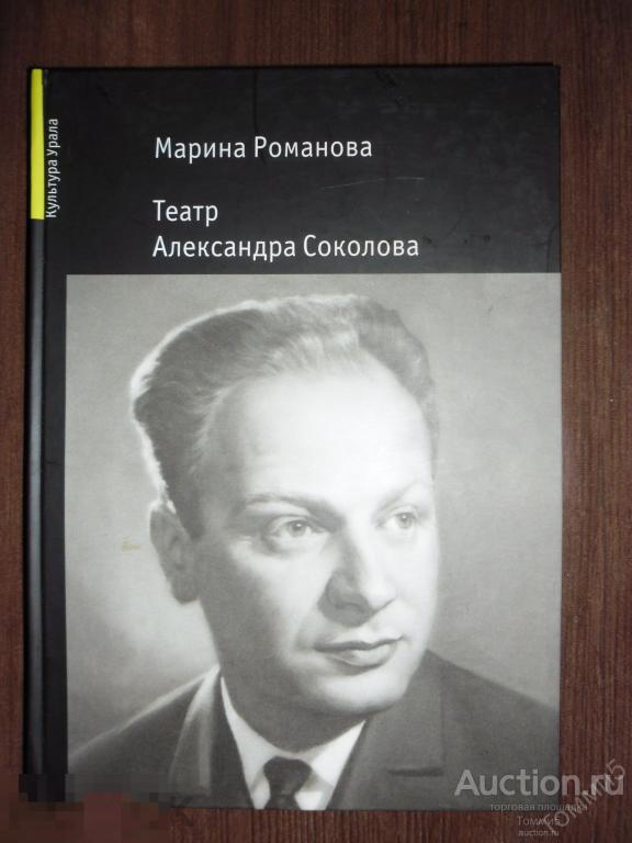 Марина РОМАНОВА - Театр Александра Соколова (2011)