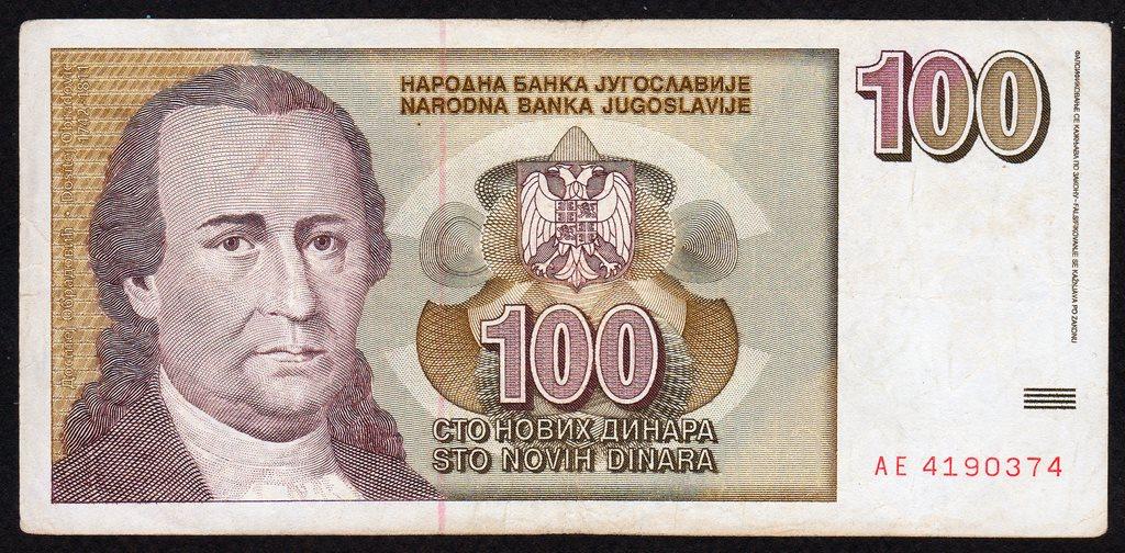 Югославия 100 динаров 1996 год