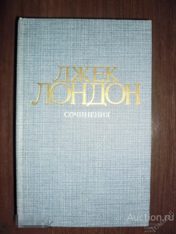 Джек ЛОНДОН - Железная пята. Время-не-ждет (1984)