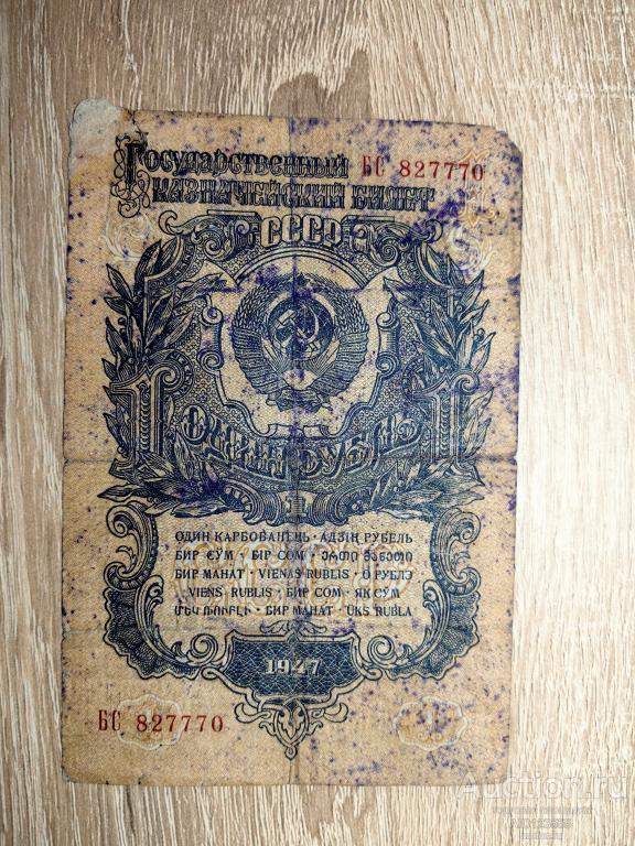 1 рубль 1947 год СССР 15 лент