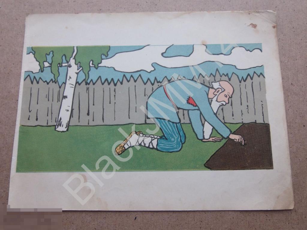 1912 г. Цветная хромолитография рис. А.В. Неручев Сказка Репка Посадил дед репку