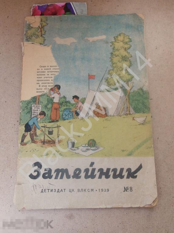 1939 г. Журнал Затейник №8 Пляска казанских татар Куклы Театр