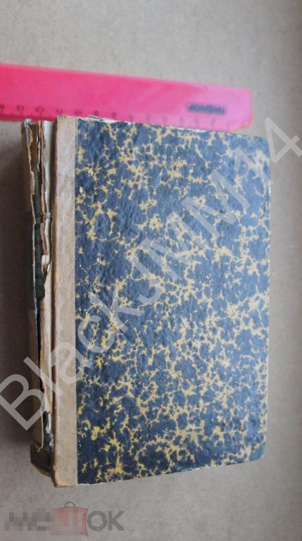 1852 г. Н. Карамзин История государства Российского Т. V и VI