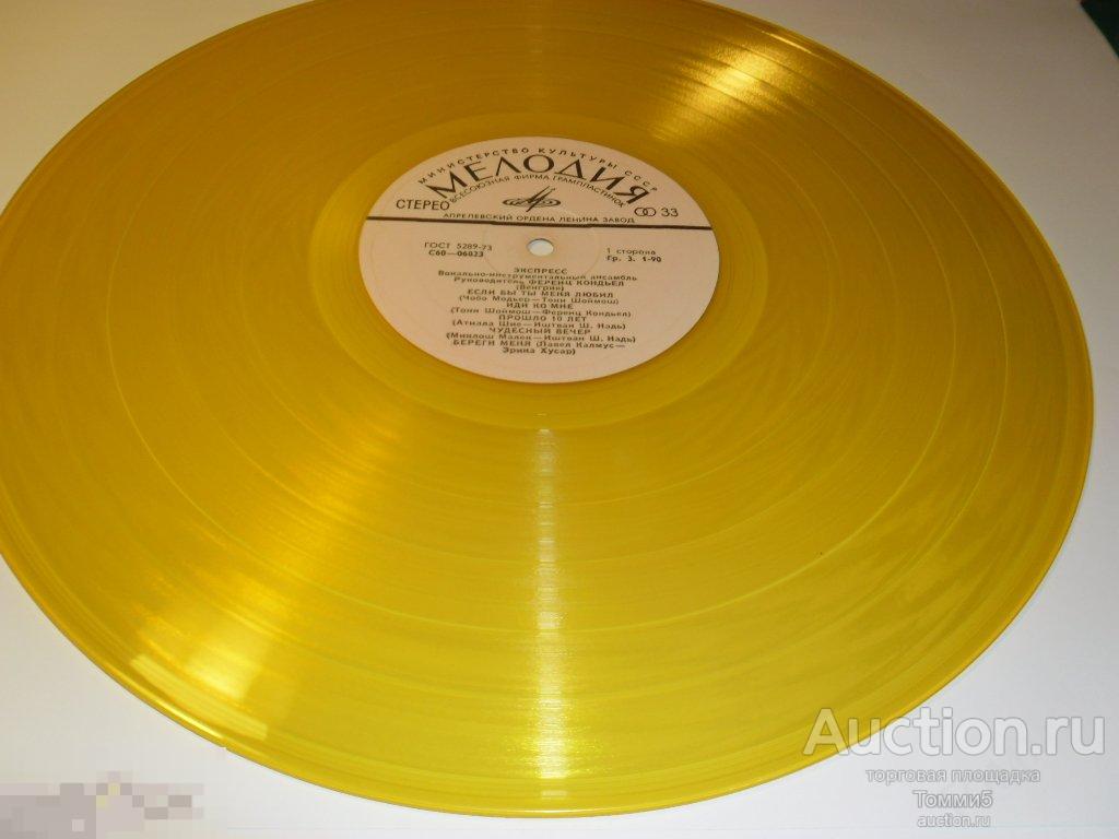 LP ЭКСПРЕСС (Венгрия) - Если бы ты меня любил (1976)(СССР) цветной винил