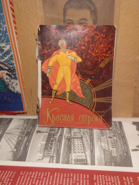Книга.А.Митяев.Красная строка Москва.1976г.СССР