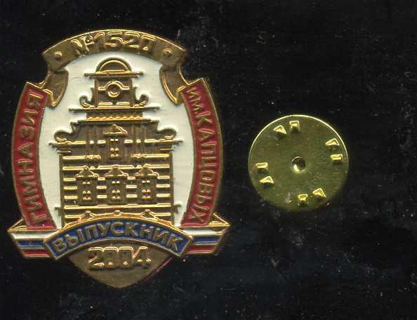 ГИМНАЗИЯ ИМ КАПЦОВЫХ  1520 ВЫПУСКНИК 2004 ГОДА юю