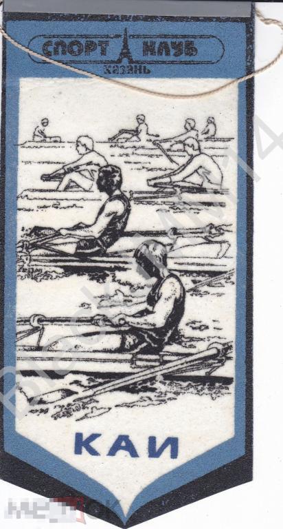 Вымпел Казань Гребля Спорт клуб КАИ Казанский Авиационный Институт.