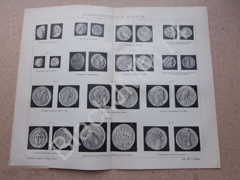 1893 Литография Древнегреческие монеты Статер Тарента Филиппа Тетрадрахма Афинская Македонская