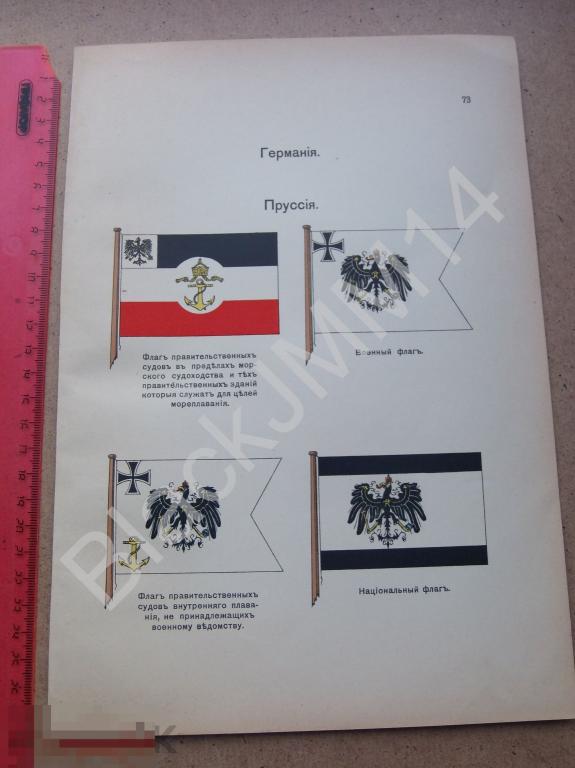 1912 г. Литография Флаг государственный Германия Пруссия Военный