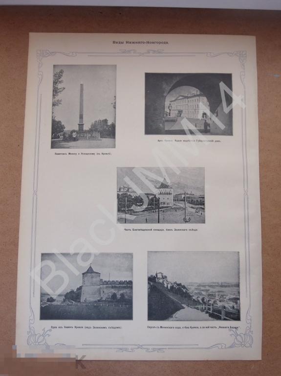 1909 г. Виды Нижнего Новгорода Пассаж Блинова Большая Покровская Рождественская улица