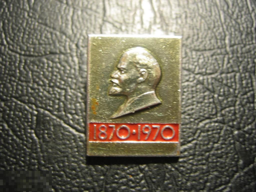 Значок Ленин 100 лет. 1870. Редкий.