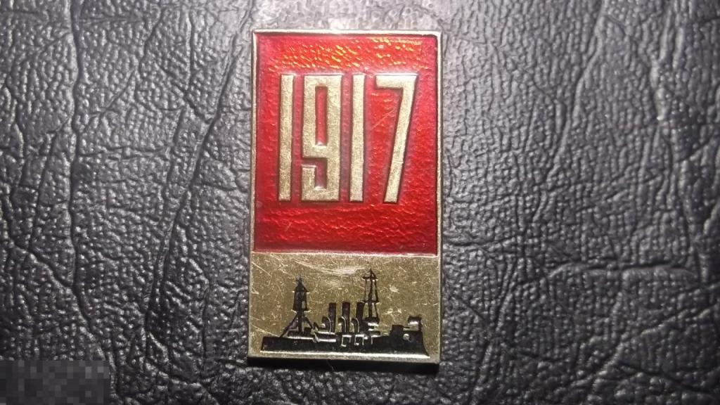 1917. 1969 г.  Аврора. 52 года Революции. Октябрь. Клеймо СМЗ. Нечастый.