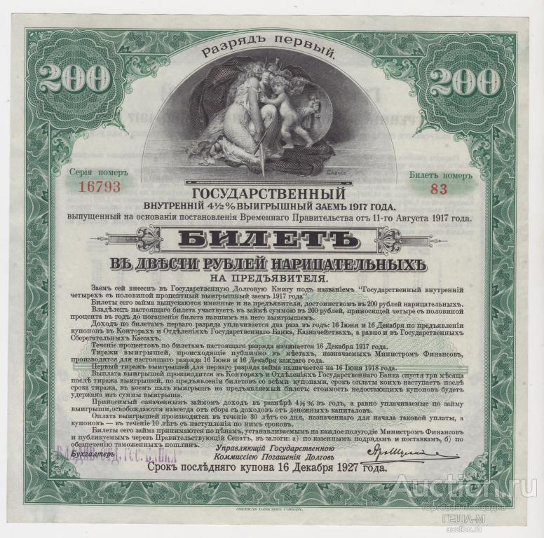 Владивосток 200 рублей  1-й разряд  серия 16793 № 83