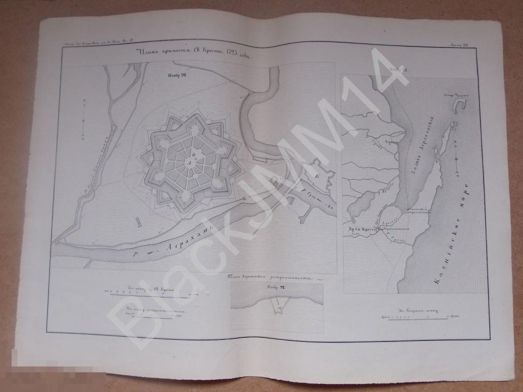 1858 г. Карта План крепости Св.Креста 1725 г. Каспий Сулацкий Город