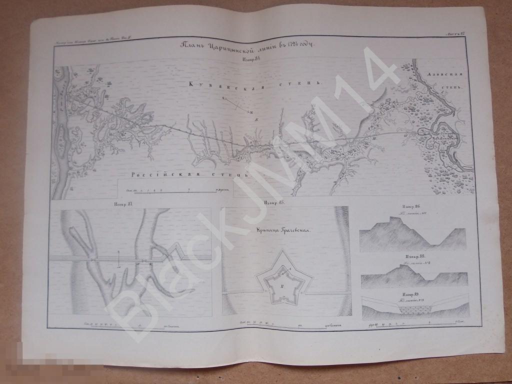 1858 г. Карта План Царицынской линии в 1724 г. Кубанская степь Азовская