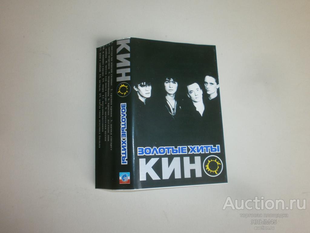 КИНО В.Цой Аудиокассета ЗОЛОТЫЕ ХИТЫ MC Только вкладыш! Полиграфия!