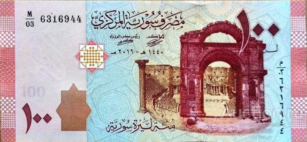 Сирия 100 фунтов 2019 года UNC ПРЕСС