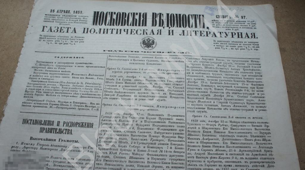 1859 г. Московские ведомости №97 Вильно Уфа Распространение трезвости