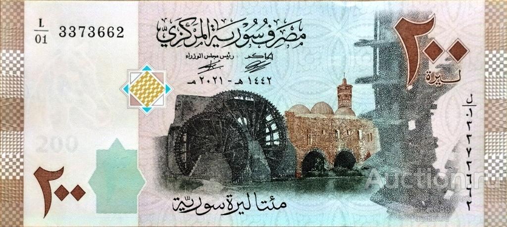 Сирия 200 фунтов 2021 года UNC ПРЕСС