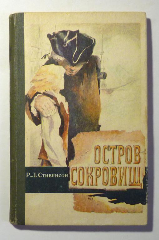 Остров сокровищ. Р.Л. Стивенсон 1984