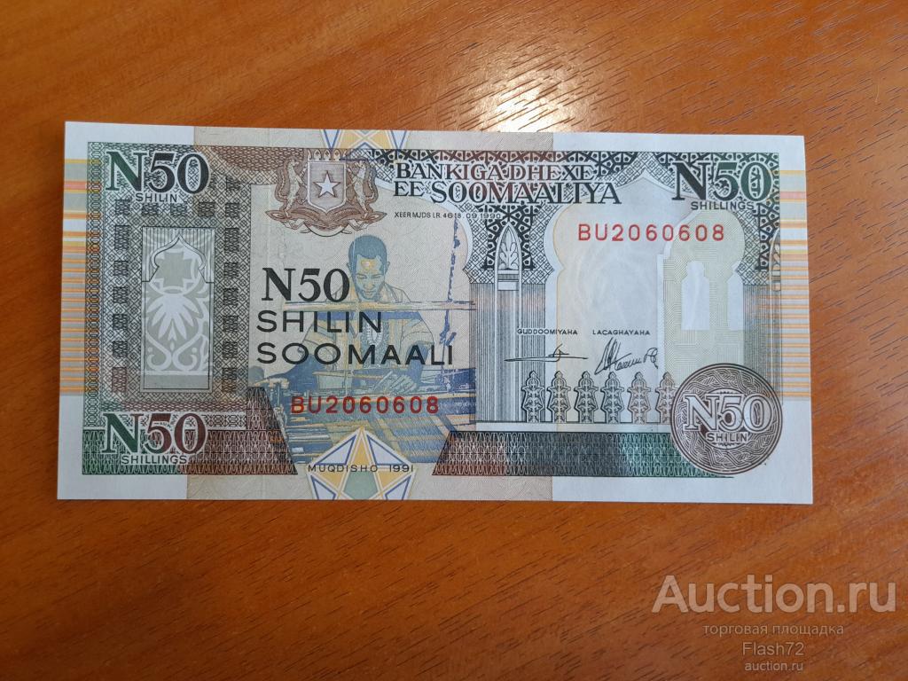Банкнота 50 шиллингов 1991 год Сомали UNC