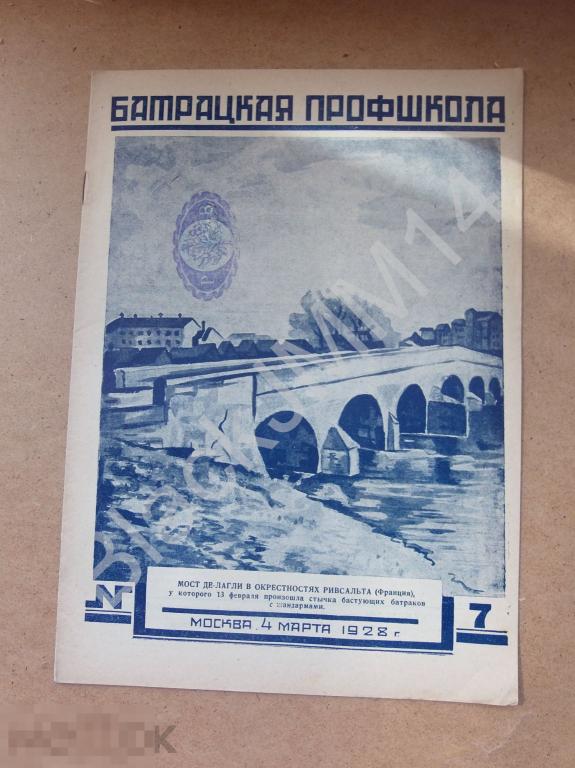 1928 г. Журнал Батрацкая профшкола №7 Трудовые договора пастухов