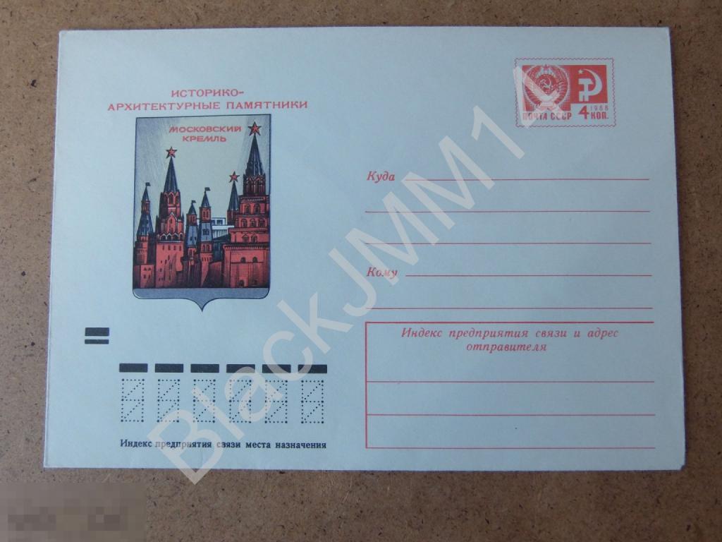 1971 ХМК 7713 Московский кремль